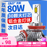 先科（SAST）汽车led大灯泡改装激光车灯超亮汽车远光灯近光灯H11【2支装】