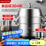 美厨（maxcook）蒸锅 304不锈钢26CM三层 加厚复底汤锅 燃气电磁炉通用 MCZ8703