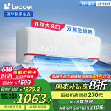 统帅（Leader）空调海尔智家出品 元气1.5匹 新一级超省电变频冷暖空调挂机KFR-35GW/05LKG81TU1以旧换新国家补贴