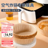 杰凯诺（Jekero）空气炸锅专用戚风蛋糕模具烤盘纸模家用器具烘焙6寸 10只