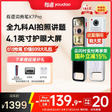 有道词典笔X7Pro 【国家补贴】点读笔英语学习翻译神器 电子词典翻译笔扫描笔 单词笔扫读笔