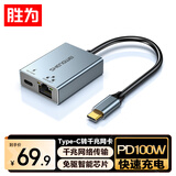 胜为Type-c转RJ45千兆网卡带PD充电华为小米三星诺基亚Type-c转RJ45千兆网卡+PD充电EUR0004J