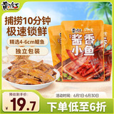 黄飞红（HUANGFEIHONG）酱香小鱼仔 休闲零食小鱼干 独立包装 180g（60g*3袋）