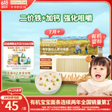 爷爷的农场婴幼儿有机原味细面240g 宝宝营养辅食面条儿童早餐高铁线面7月+