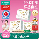 全棉时代医护级卫生巾超净吸超薄日用迷你巾3包30片（190mm*30p）