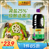 李锦记 薄盐系列 薄盐生抽1.75L(约2kg)【减盐 一级】0添加防腐剂 酱油