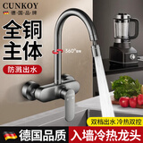 CUNKOY【德国】全铜主体入墙式冷热水龙头双孔洗衣池洗菜盆水槽厨房龙头 入墙式冷热龙头【全铜主体】枪灰 全铜主体丨双模出水丨附安装配件