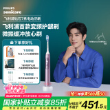 飞利浦（PHILIPS）【肖战同款】电动牙刷钻石7系 护龈刷 送男生/女友 生日礼物 520礼物  HX3792/02锻光粉 国家补贴