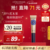 欧舒丹（L'OCCITANE）乳木果手部护甲油7.5ml护手霜指甲护理官方直售520礼物