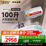 史密斯（A.O.SMITH）100升电热水器 国家补贴 大水量 金圭内胆 免更换镁棒 双棒速热 专利内胆清洁 E100MDG