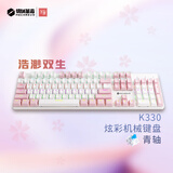 机械革命 耀·K330机械键盘 有线键盘 游戏键盘 104键混彩背光键盘 全键无冲 电脑键盘 粉白色 青轴