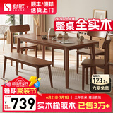 舒歌餐桌家用餐桌椅组合 全实木餐桌小户型 原木风餐桌钢化玻璃桌面 胡桃色 一桌四椅 120cm *70cm*75cm