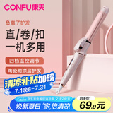 康夫（CONFU）卷发棒夹板 直发卷发两用蛋卷水波纹神器 懒人电直板夹空气刘海烫发棒KF-535 粉色/负离子四挡调温