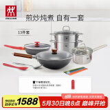 双立人（ZWILLING）锅具套装铁炒锅不粘煎锅不锈钢汤锅蒸笼奶锅福禄双全13件厨具全套