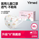 医麦德 儿童口罩6-12岁夏季薄款医用外科灭菌级一次性独立包装可爱女孩