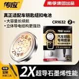 南孚 传应纽扣电池2粒全新物联纽扣电池cr2025 汽车遥控器钥匙电池适用2粒装带螺丝刀 CR1632 车品款 2粒装