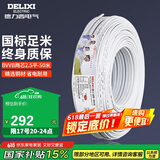 德力西(DELIXI)电线电缆 BVVB2.5平方两芯护套线 家装家用铜芯电线 50米