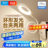 美的（Midea）LED充电夹子灯儿童学生阅读灯家用宿舍卧室床头书桌台灯电量显示