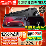 HIKVISION海康威视行车记录仪N6+ 1296P高清星光夜视 前后双录流媒体后视镜