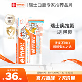 ELMEX艾美适宝宝儿童牙膏0-3-6岁婴儿奥拉氟防蛀固齿含氟牙膏牙龈护理