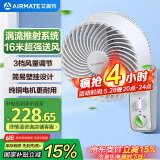 艾美特（AIRMATE）空气循环壁扇壁挂式电风扇家用商用转页扇餐厅宿舍食堂工业工程风扇大风量节能墙壁风扇 FW23-X6