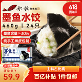 船歌鱼水饺 墨鱼水饺460g/袋 24只 健康早餐夜宵 海鲜手工速冻饺子 生鲜速食