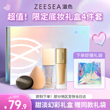 ZEESEA滋色限定甜淡幻彩礼盒持妆打底遮瑕控油保湿隔离+粉底液 教师礼物