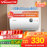 万和（Vanward）【T2】40升电热水器2000W双盾防护家用储水式速热省电大水量专利防电墙 国家补贴15%