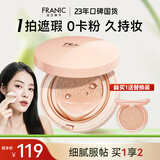 法兰琳卡光感美颜气垫BB霜粉底液bb轻薄遮瑕保湿修饰肤色15g
