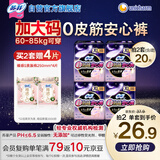 苏菲超薄0皮筋超熟睡安心裤旅行装大码XL码8条安睡裤夜安裤京东自营