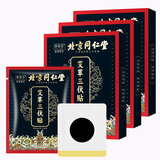 同仁堂艾草三伏贴肚脐颈椎膝盖腰椎生姜针灸贴穴位贴艾灸温灸贴 90贴