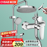 橱卫帮（CVBAB）淋浴花洒套装 花洒全套 喷头套装手持花洒套装喷枪花洒套装CV1156