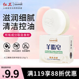 红卫羊脂皂尝鲜装香皂洗脸洗澡沐浴三合一控油清洁手工洁面皂抖音同款