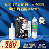 博朗（braun）耳温枪IRT6520+耳套（合计61只）省心套装
