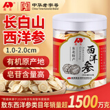 敖东 西洋参片50克 长白山花旗参人参皂苷1.0-1.2cm切片泡水滋补品