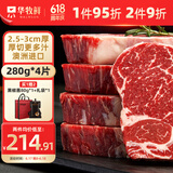 华牧鲜澳洲谷饲原切眼肉牛排厚切280g*4 肉眼雪花牛扒生鲜牛肉