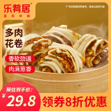 乐肴居多肉花卷800g 家庭速食儿童早餐半成品 肉馅花卷馒头 广式早茶点