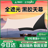 菱动力（LINGDONGLI）户外黑胶天幕露营野营遮阳帐篷大空间野餐防雨防晒凉棚蝶形6-10人