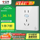 公牛（BULL）开关插座 GTP系列 10A正五孔带漏电保护插座GTPZ223暗装