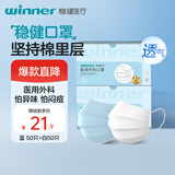 稳健一次性医用外科口罩100只蓝色+白色 棉里层亲肤透气防尘防晒