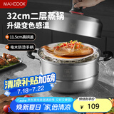美厨（maxcook）不锈钢蒸锅 32cm二层蒸锅汤锅复底 高盖感温燃气电磁炉通用MCZ996