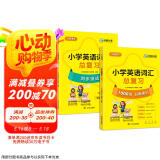 华研外语2025春小学英语词汇总复习1000词 分类速记+同步测试 全国一二三四五六123456年级通用 小升初系列