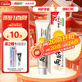 两面针（LMZ）早晚护龈牙膏 1支双重护理 缓解牙龈问题 1支180g 国货老牌