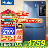 海尔（Haier）【国家补贴20%】冰箱十字四开门467升一级能效双变频双循环风冷无霜超薄超大容量双开门家用电冰箱 新一级能效丨黑金净味丨三档变温丨母婴专区 467升