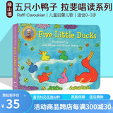 英文原版绘本 Five Little Ducks 五只小鸭子纸板书 儿童启蒙儿歌 纸板撕不烂书 拉斐唱读系列 绿山墙 绿山墙图书