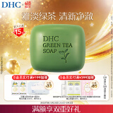 DHC清新绿茶皂80g 专柜同款 洁面皂清爽深层清洁油性肌肤男女
