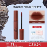3CE丝绒唇釉砖红色#TAUPE口红唇膏哑光显白生日礼物送女友