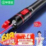 毕亚兹 红光光纤测试笔 10mW红光源测试仪 10公里KM通光笔/打光笔 SC/FC/ST接头冷接子通用 gj06