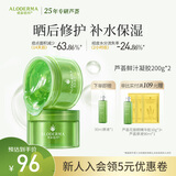 瑷露德玛芦荟胶祛痘凝胶200g*2 补水保湿舒缓修护睡眠面膜芦荟凝胶护肤品