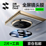 闪魔【2套装】适用华为matex6镜头膜华为x6镜头膜摄像头防刮镜头钢化保护膜 【钻石防刮|丝印镜头膜】2套 华为mateX6/mateX6典藏版通用